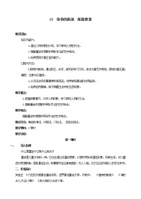 语文19 皇帝的新装教案设计