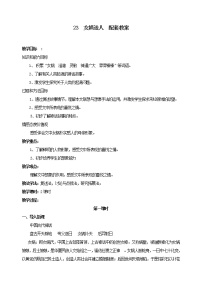 初中语文人教部编版七年级上册女娲造人教案