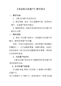 语文八年级上册综合性学习 身边的文化遗产教案