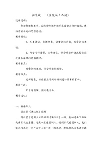 人教部编版八年级上册相见欢（金陵城上西楼）教学设计