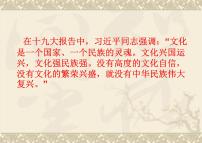 初中语文人教部编版八年级上册综合性学习 身边的文化遗产教学演示课件ppt