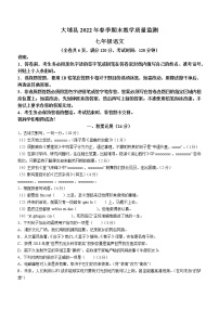广东省梅州市大埔县2021-2022学年七年级下学期期末语文试题(word版含答案)