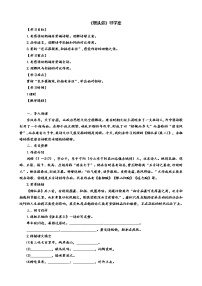 语文八年级上册赠从弟（其二）学案设计