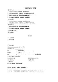 初中人教部编版富贵不能淫第2课时导学案