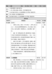 语文九年级下册7* 溜索教案设计