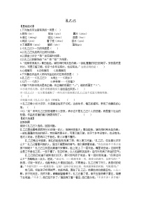 初中语文人教部编版九年级下册5 孔乙己同步测试题