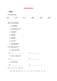 初中语文人教部编版九年级下册11 送东阳马生序课后复习题