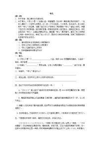 初中语文人教部编版九年级下册第五单元19 枣儿练习
