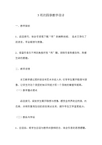 初中语文人教部编版七年级上册雨的四季教案设计