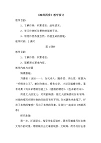 初中语文人教部编版七年级上册雨的四季教学设计及反思
