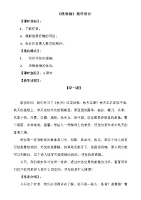 人教部编版七年级上册第一单元4 古代诗歌四首观沧海教学设计及反思