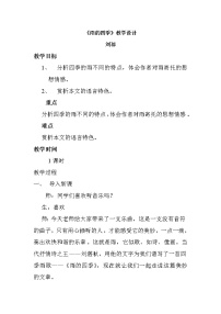 人教部编版七年级上册雨的四季教案及反思