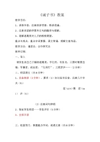 初中语文人教部编版七年级上册15 诫子书教学设计