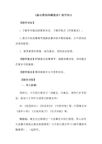 语文七年级上册赫尔墨斯和雕像者教学设计及反思