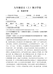 初中人教部编版第六单元23 范进中举导学案