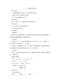 人教部编版九年级上册7 敬业与乐业学案