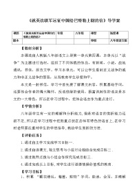 初中语文8 就英法联军远征中国致巴特勒上尉的信学案设计