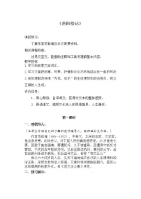 语文九年级上册11 岳阳楼记学案设计