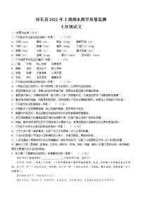 湖南省衡阳市祁东县2021-2022学年七年级下学期期末语文试题(word版含答案)