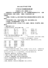 辽宁省沈阳市沈河区2021-2022学年七年级下学期期末语文试题(word版含答案)