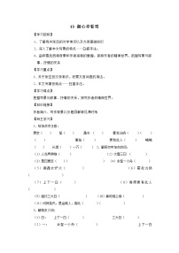 人教部编版九年级上册13* 湖心亭看雪学案