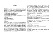 语文九年级上册8 就英法联军远征中国致巴特勒上尉的信导学案及答案