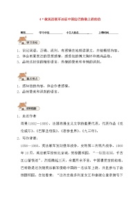 初中语文人教部编版九年级上册8 就英法联军远征中国致巴特勒上尉的信学案