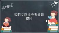 2022年中考语文一轮专题复习：说明文阅读答题策略探讨（共22张PPT）