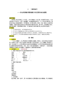 人教部编版八年级上册4 一着惊海天——目击我国航母舰载战斗机首架次成功着舰学案