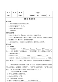 初中语文人教部编版七年级上册18 狼导学案及答案