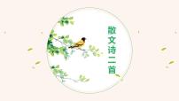 初中人教部编版22 诗二首课文配套ppt课件