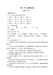 语文人教版七年级上第二单元测试卷