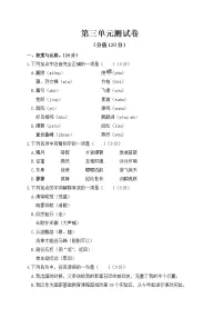 2022年人教部编版八年级上册第三单元测试卷