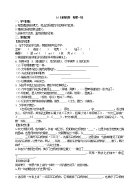 人教部编版八年级上册14 白杨礼赞练习题