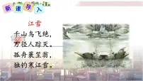 初中人教部编版10 小石潭记图片ppt课件