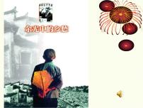 人教部编版九年级上册4 乡愁（余光中）图片课件ppt