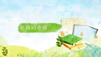 初中人教部编版我三十万大军胜利南渡长江说课课件ppt