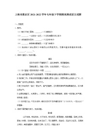 上海市嘉定区2021-2022学年七年级下学期期末测试语文试题 (word版含答案)