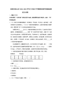 广东省深圳市南山区2021-2022学年八年级下学期期末教学质量监测语文试卷(word版含答案)