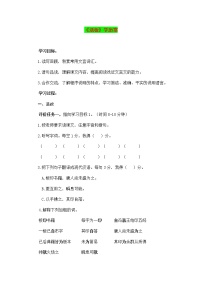 人教部编版七年级下册活板导学案