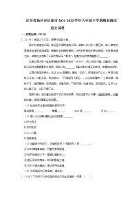 江苏省扬州市仪征市2021-2022学年八年级下学期期末测试语文试卷(word版含答案)