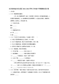 江苏省南京市玄武区2021-2022学年八年级下学期期末语文试卷(word版含答案)