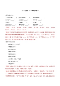 人教部编版七年级上册11《论语》十二章当堂检测题