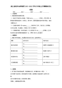 浙江省绍兴市柯桥区2021-2022学年八年级上学期期末语文试题(word版含答案)