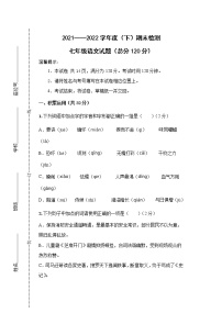 内蒙古呼伦贝尔市满洲里市第十二学校2021-2022学年七年级下学期期末考试语文试题(word版含答案)