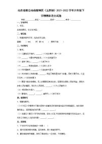 山东省烟台市南部地区（五四制）2021-2022学年六年级下学期期末语文试题(word版含答案)
