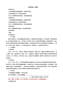 人教部编版八年级上册使至塞上精品教学设计