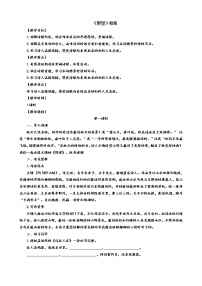 初中语文人教部编版八年级上册野望优质教案设计