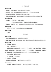 初中语文人教部编版八年级上册14 白杨礼赞教学设计