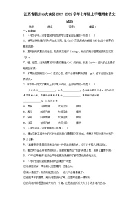 江西省赣州市大余县2021-2022学年七年级上学期期末语文试题(word版含答案)